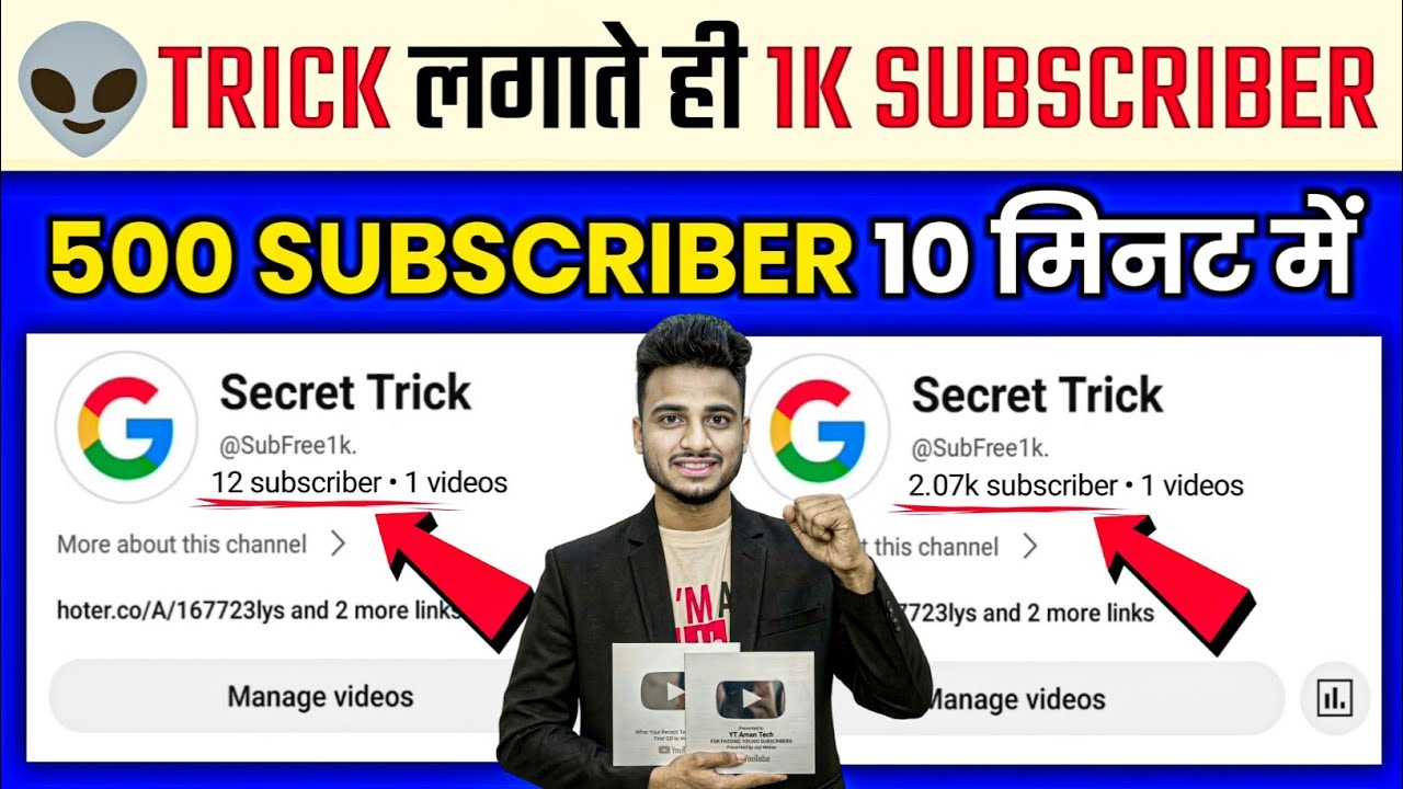 🤫Trick लगाते ही 1250 Subscriber📈| Subscriber kaise badhaye ! how to increase subscribers on youtube