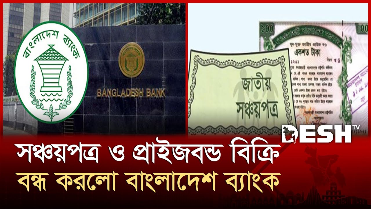 নিরাপত্তাজনিত কারণে জনসাধারণের পাঁচ সেবা বন্ধ বাংলাদেশ ব্যাংকে | Bangladesh Bank | Desh TV