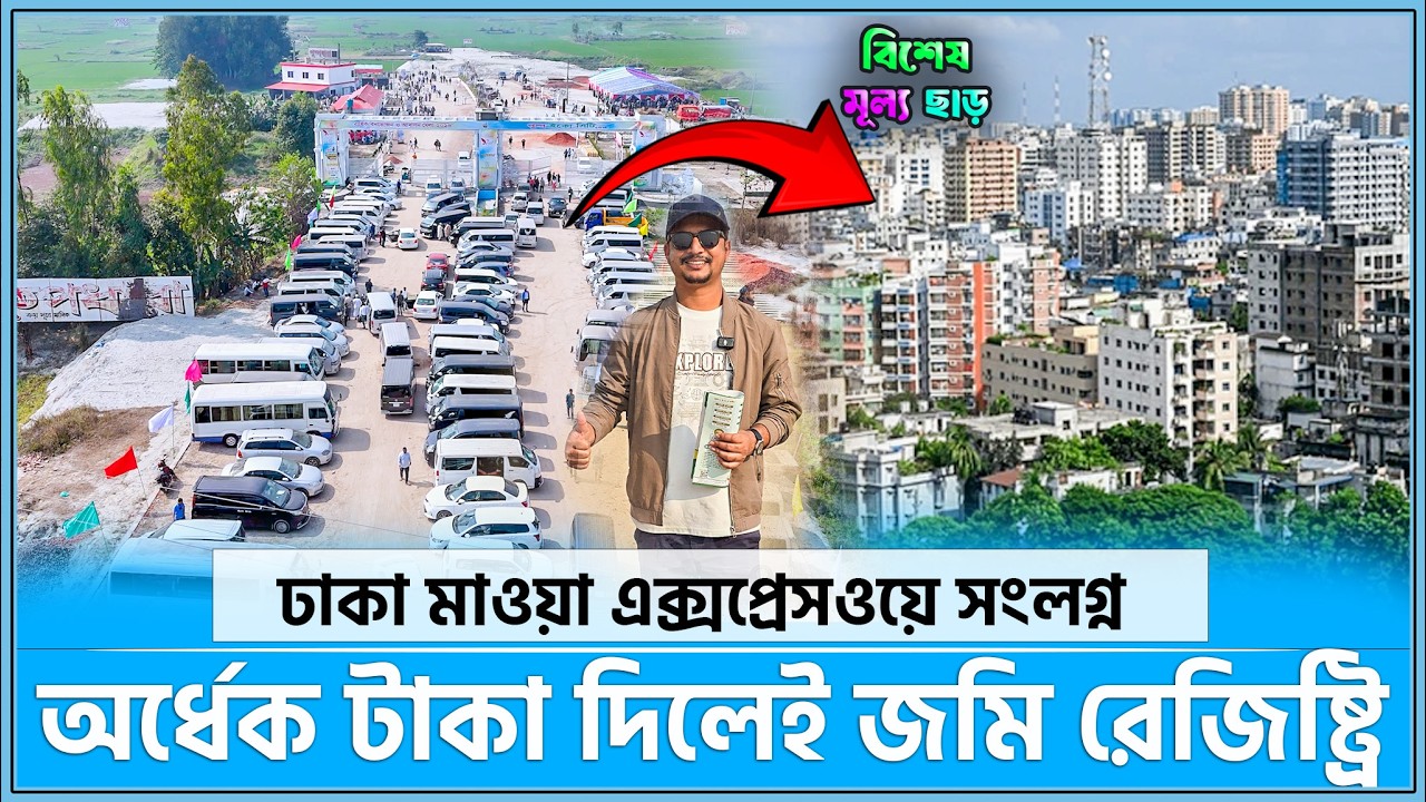 পরিকল্পিত মডার্ন সিটিতে ৮ লাখ টাকায় জমি🔥Land share & Flat in Dhaka