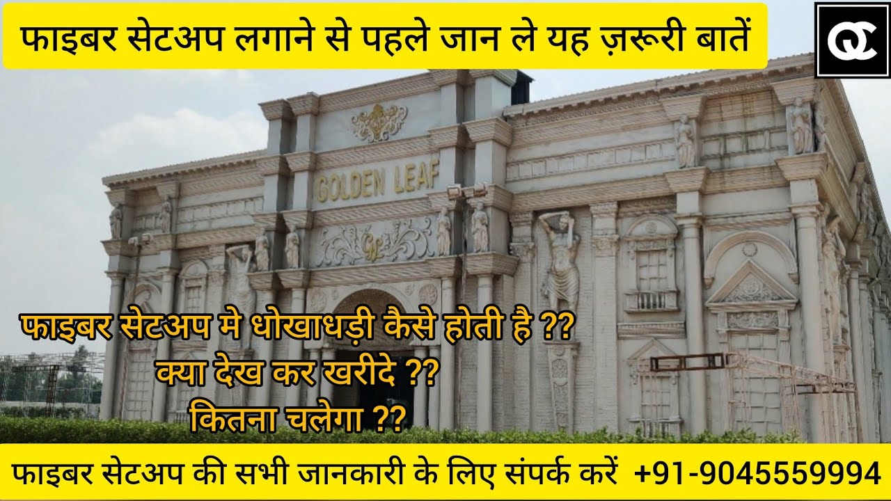 फाइबर सेटअप में हो रहे धोखे से बचें || फाइबर सेटअप लगाने से पहले एक बार ये वीडियो ज़रूर देखें ||