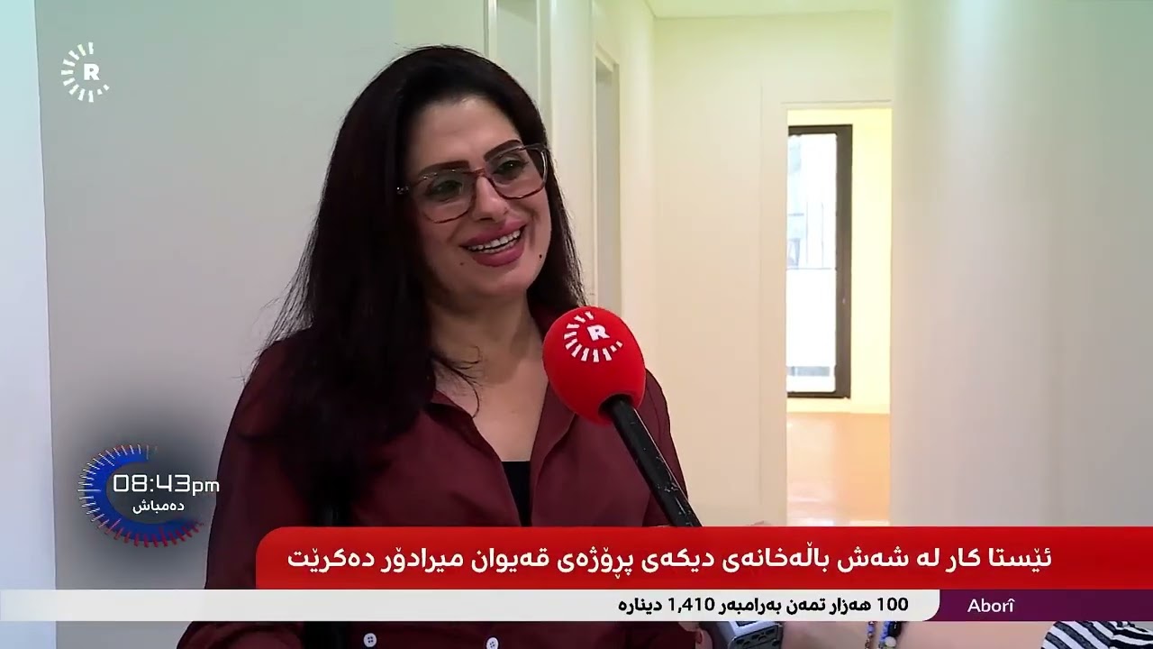 ڕاپۆرتێکی کەناڵی ڕووداو دەربارەی (قەیوان میرادۆر) و ڕادەستکردنەوەی شووقەکانی..