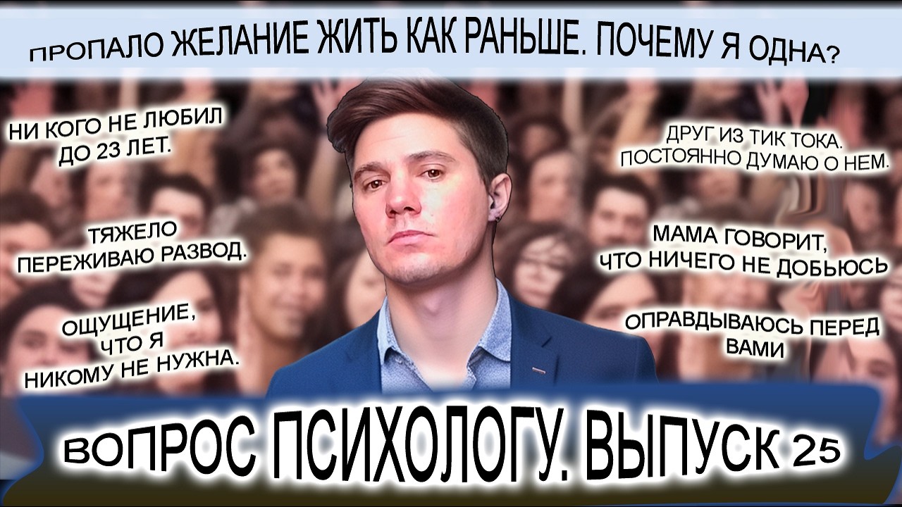 Выпуск 25. Мои оправдания. Я никому не нужна. Пропало желание жить. Ни кого не любил до 23 лет.