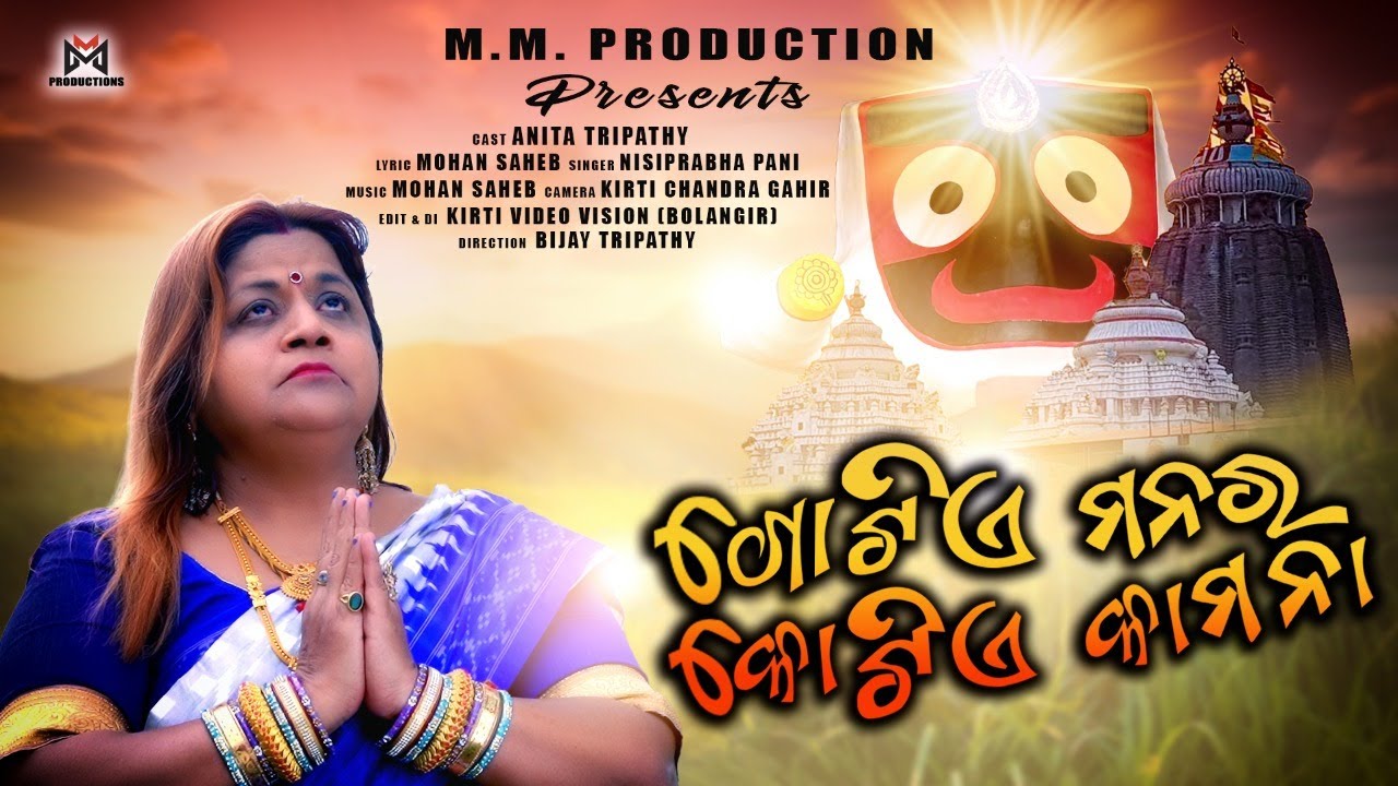 Gotia Manara Kotia Kamana | Anita Tripathy | Nisiprabha Pani | Mohan Saheb | Silk Samarpana