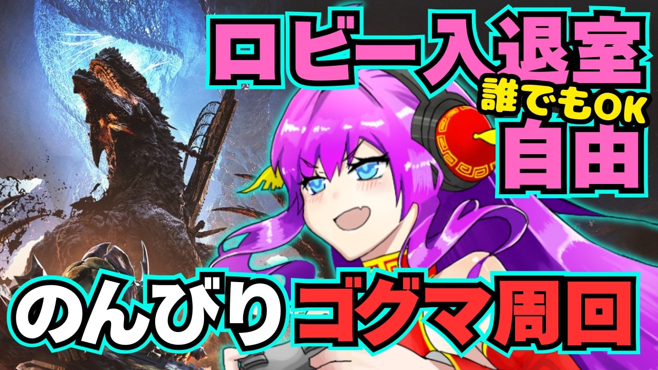 ロビー入退室 自由‼️みんな大歓迎‼️ゴクマジオス  周回（アルシュベルド・オメガ　等）‼️