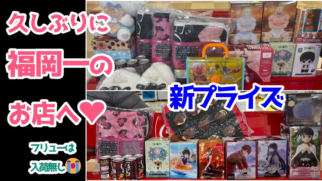 【クレーンゲーム】新プライズ❤