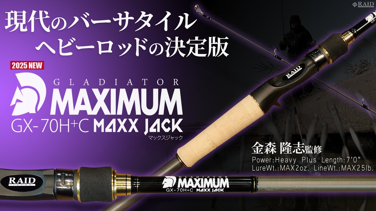 [RAIDJAPAN 2025 NEW ROD]  GLADIATOR MAXIMUM  GX-70H+C  MAXX JACK
