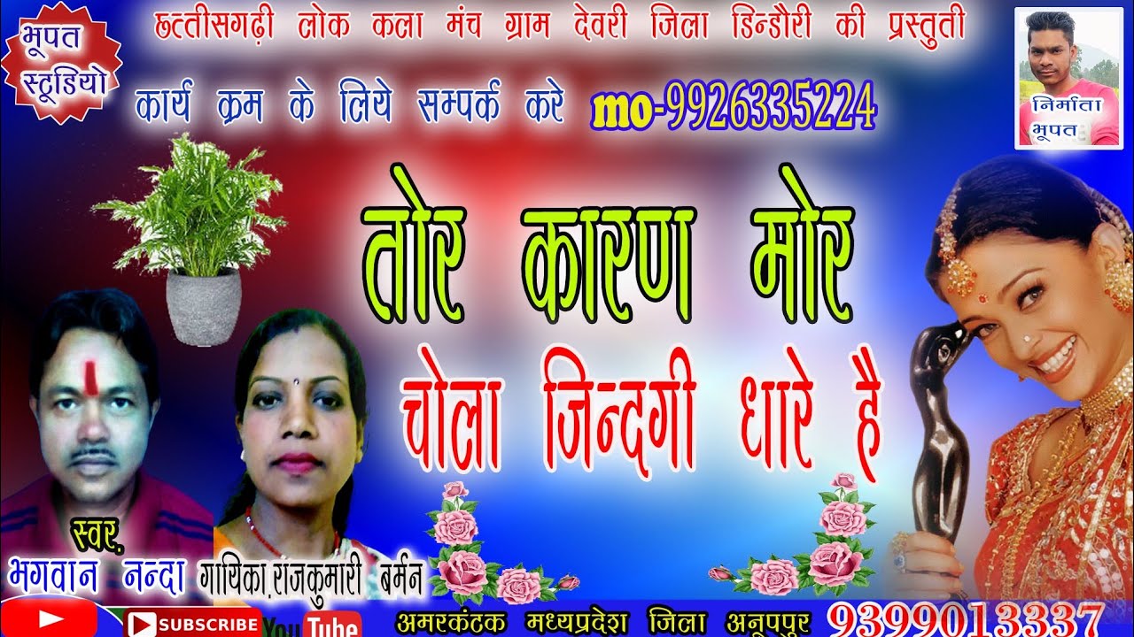 Bhagwan Nanda CG song gana.tor kar mor jindagi bane hai