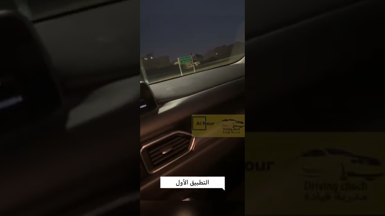 فيديو لتعلم مهارة الاقتراب لكل مبتدئين القيادة