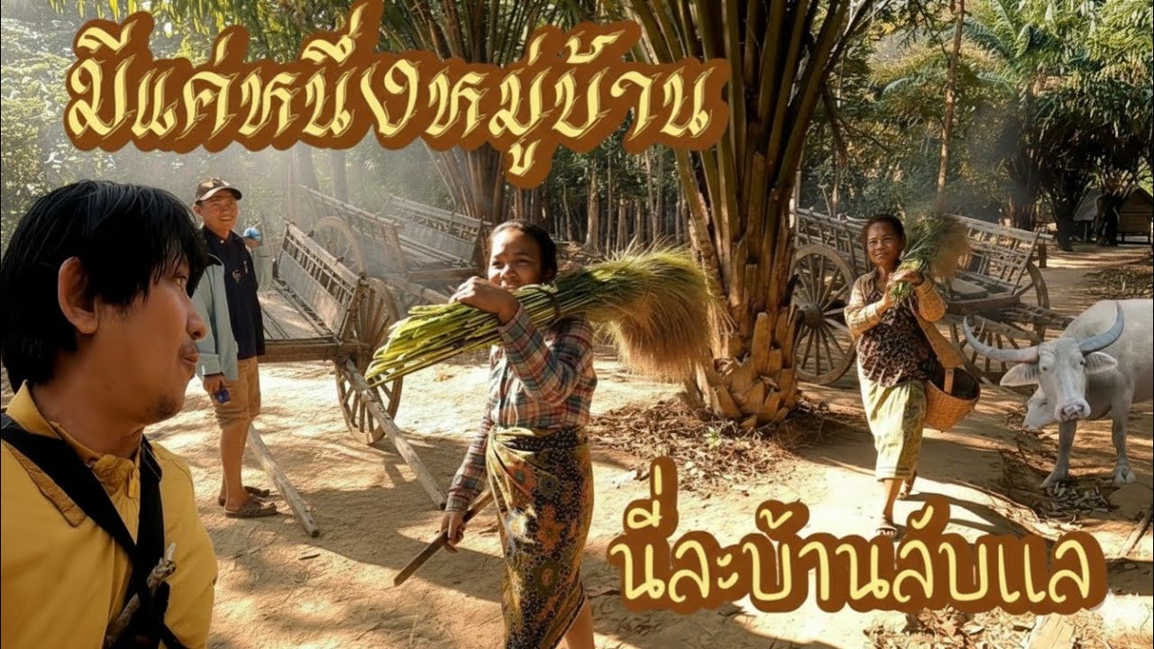 เดินป่า 10​ กม.​ กว่าจะถึงวัดเก่า​ 700  ปี​ ที่หมู่บ้านลับแล​  
