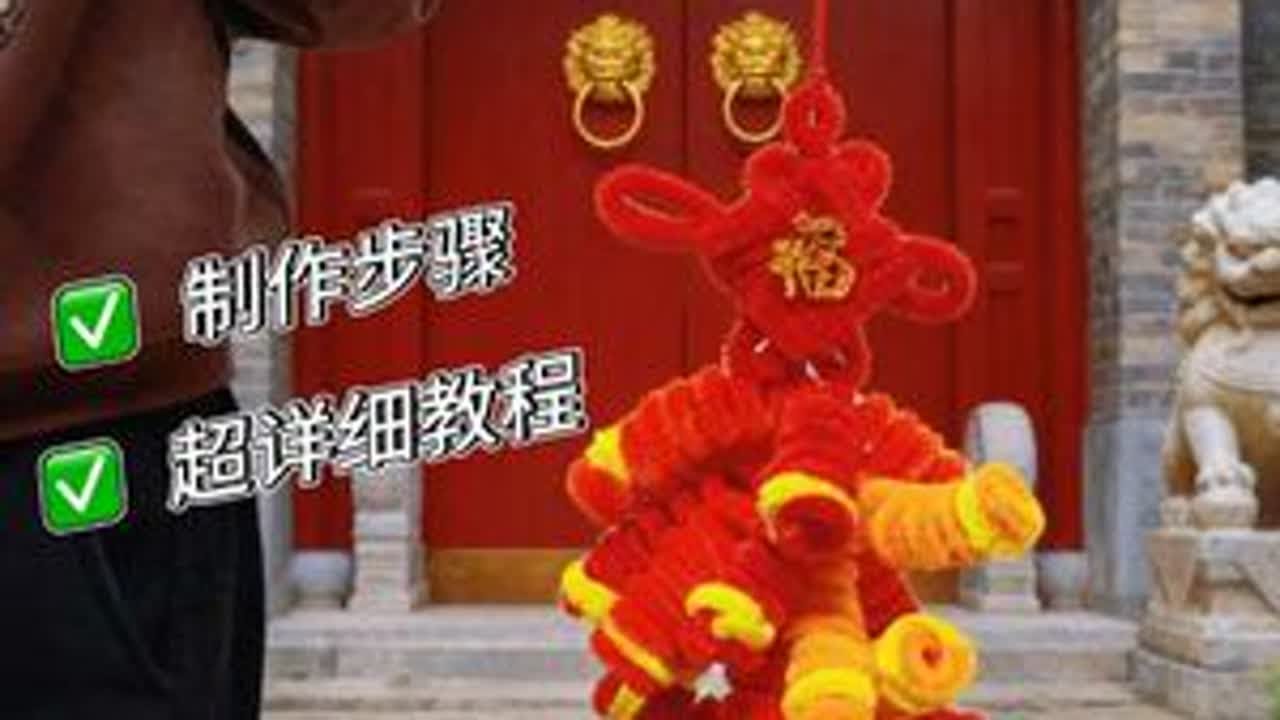 扭扭棒手工制作鞭炮超详细教程 需要材料:1.扭扭棒大红色，橙红色，橙色，亮黄色2.红色绳子3.一根挂钩棍儿4.福字，没有可以用红色卡纸写福字替代5.热熔枪#传统手艺过春节 #扭扭棒教...
