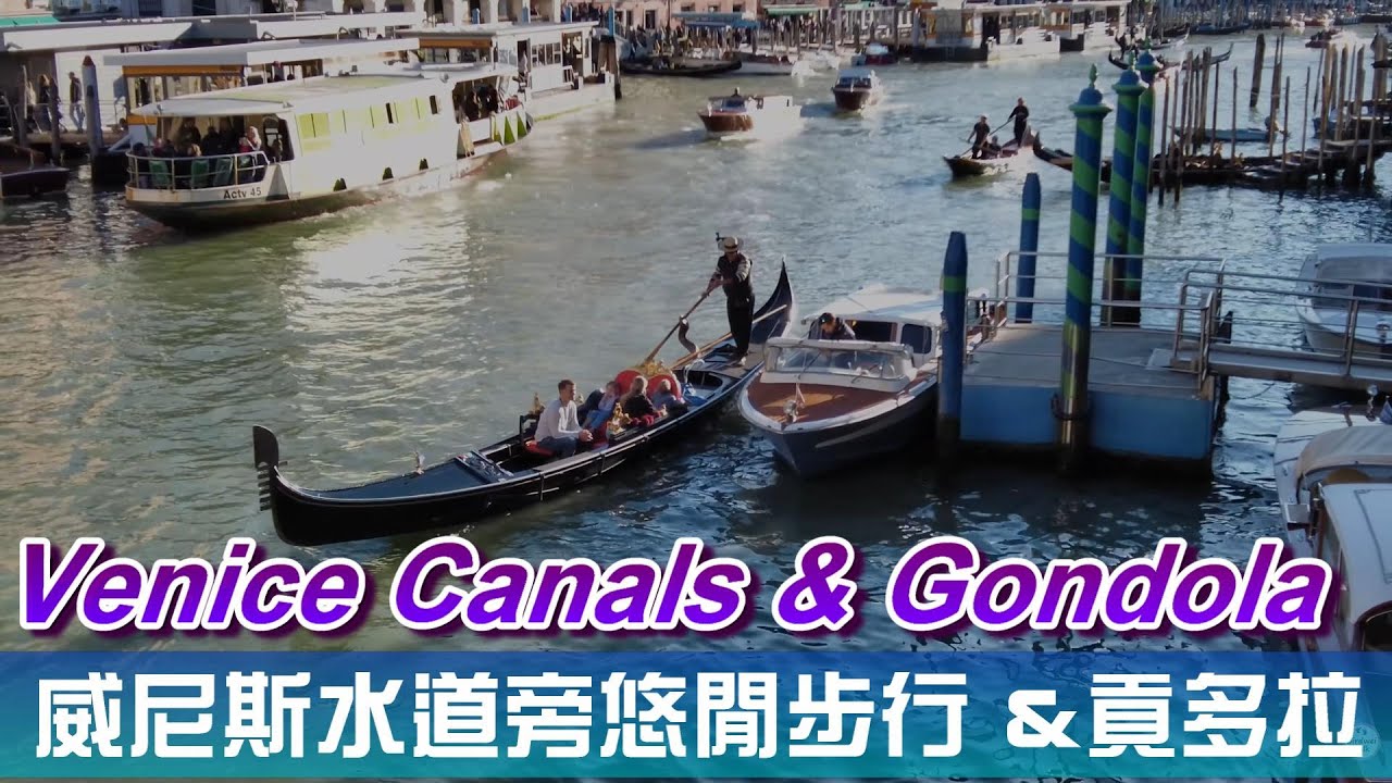 Venice Canals & Gondola｜威尼斯水道旁悠閒步行｜Canal Walk Vlog 🚶‍♂️🌊✨ #威尼斯 #義大利旅遊 #水道風景 #VeniceCanals