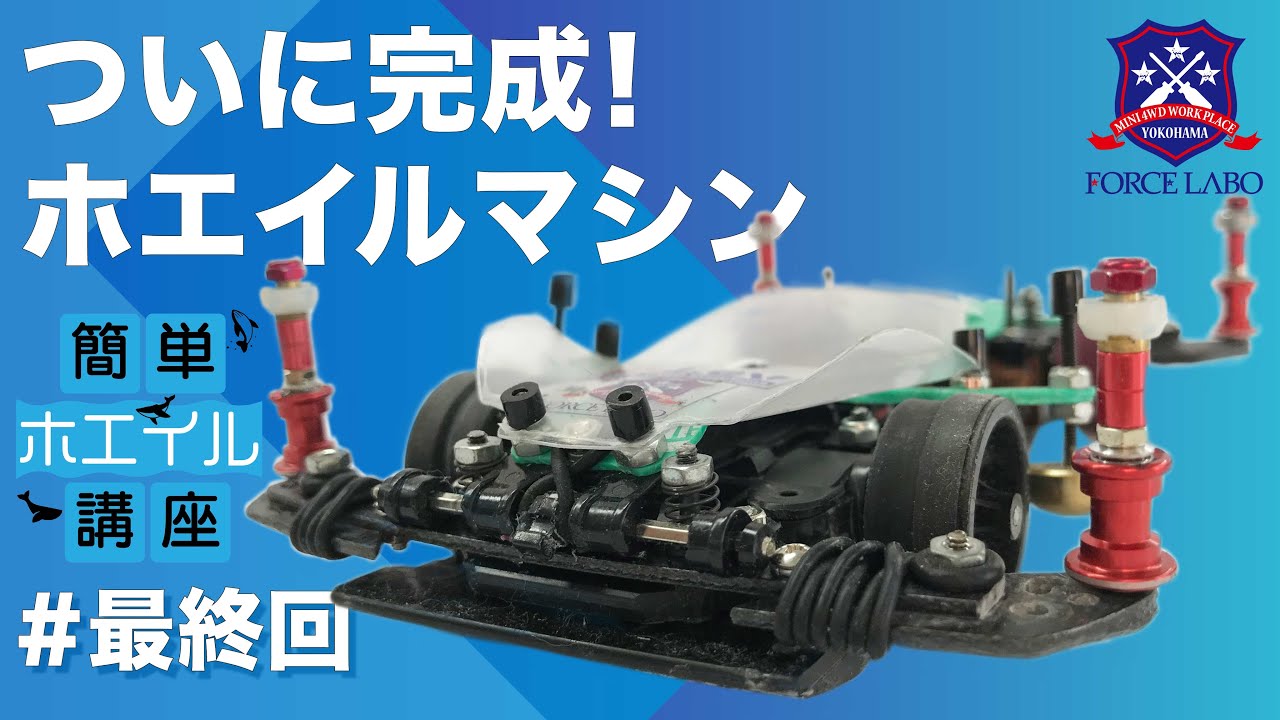 キャッチャー提灯にボディを取り付けてついに完成！ホエイル制作全工程完了【簡単ホエイル講座 #最終回】