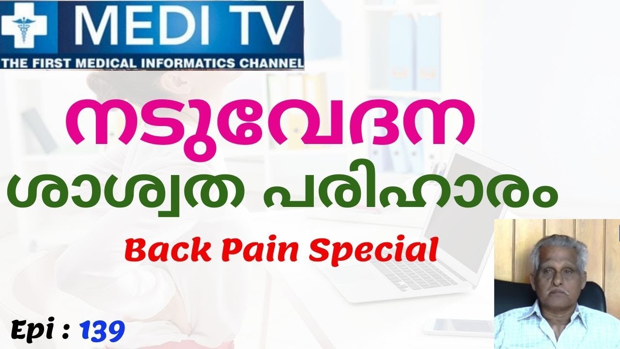 Ep 141_Back pain | നടുവേദന | Dr.Raveendran Nair , Ayukshetra Ayurveda
