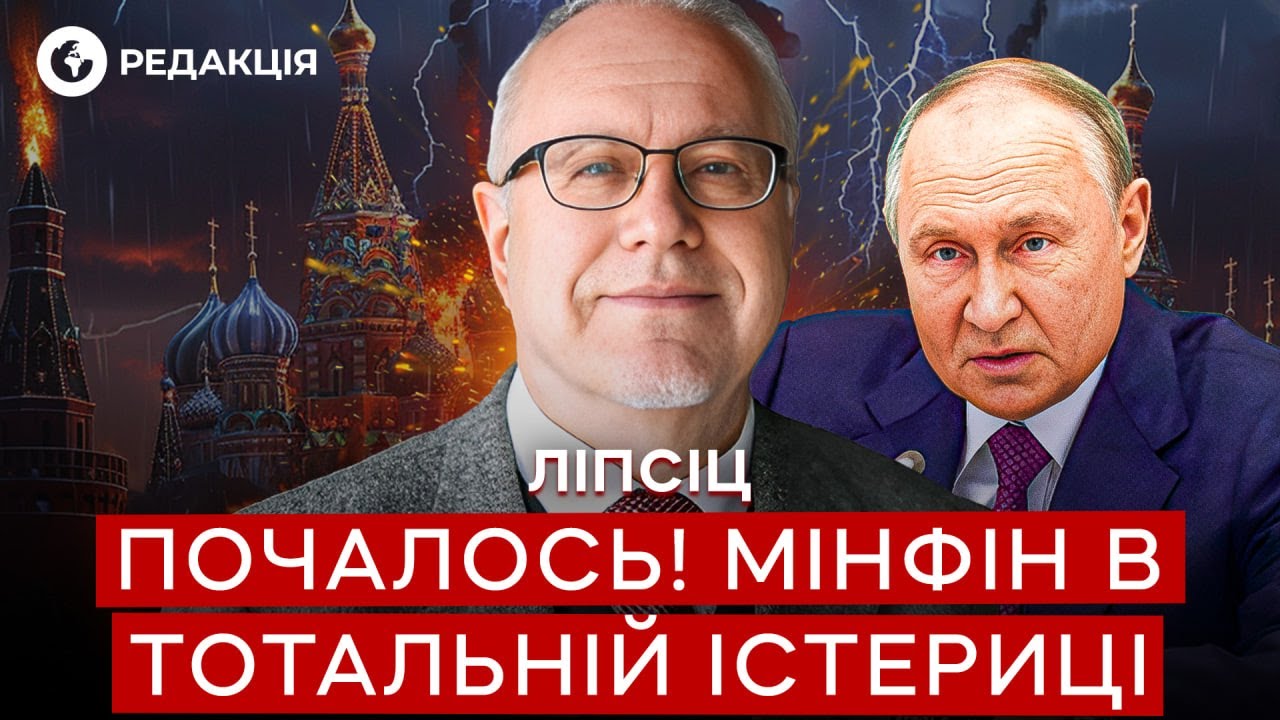 Топ-экономист Липсиц 😱 Обвал НЕИЗБЕЖЕН: Минфин в панике, экономика РФ летит в пропасть!