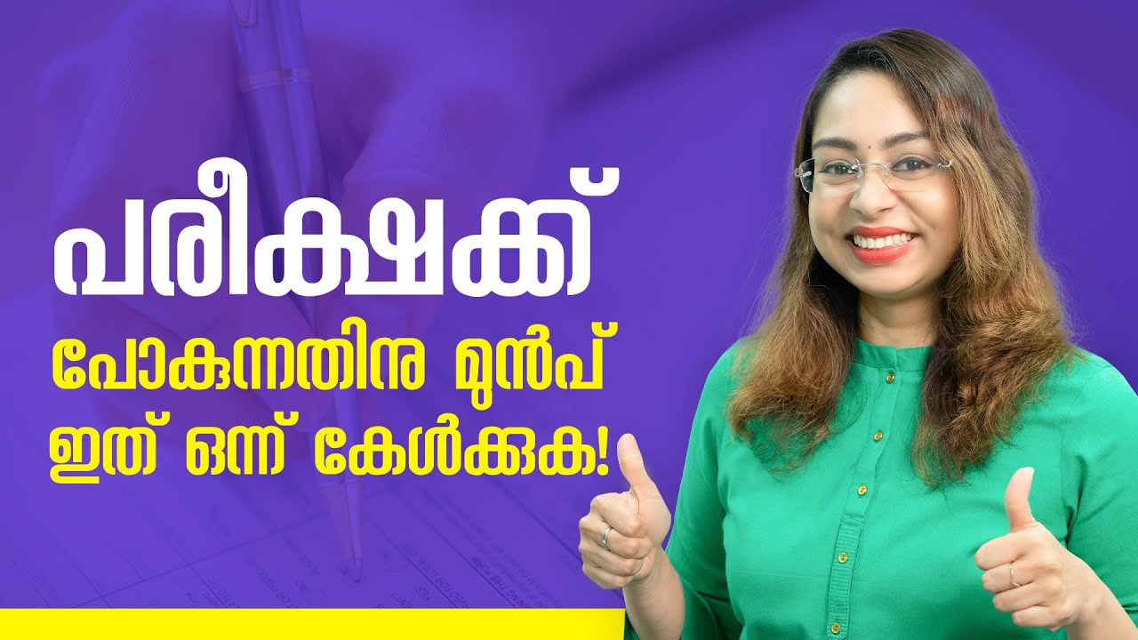 Mistakes to avoid in Exam | Exam Tips and Tricks | How to score well in Exams
