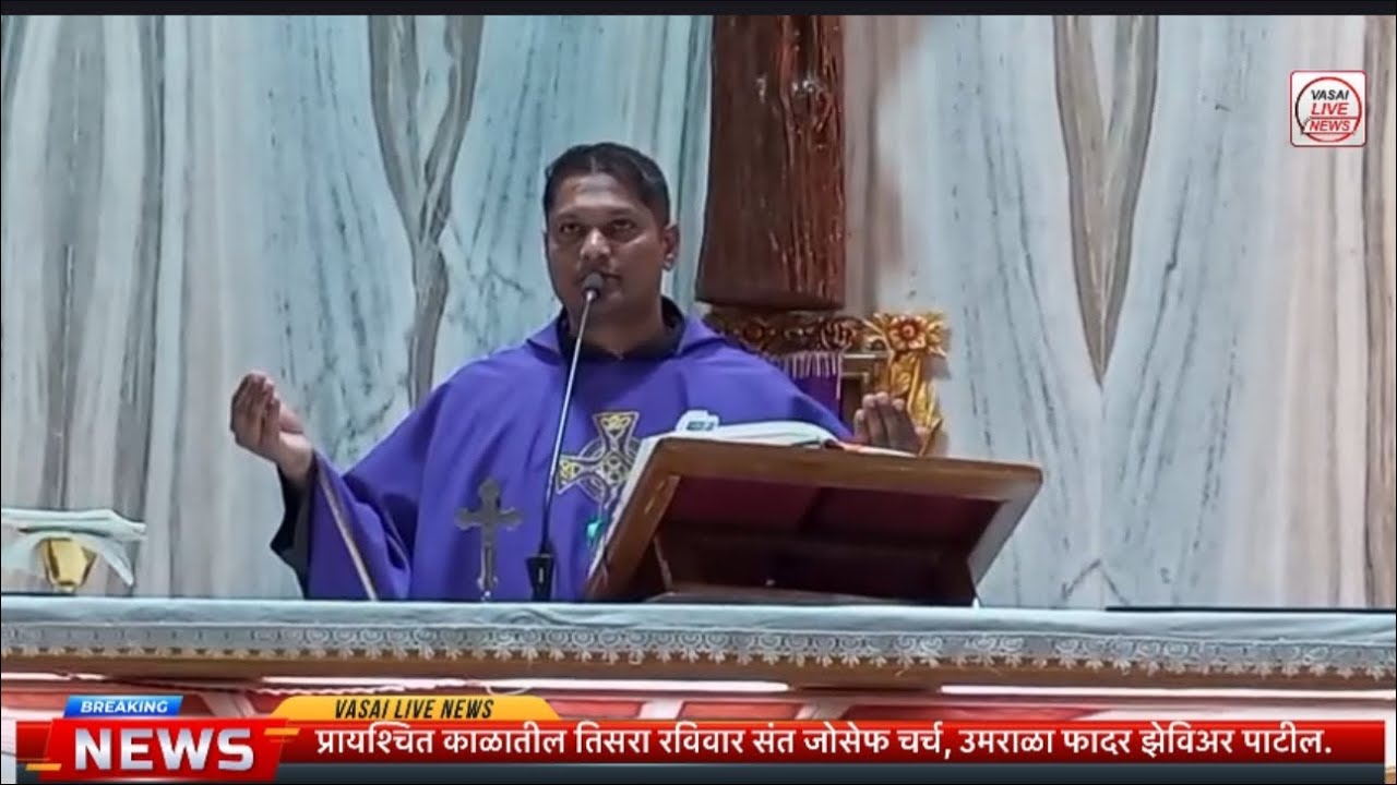 प्रायश्चित काळातील तिसरा रविवार संत जोसेफ चर्च, उमराळा फादर झेविअर पाटील.