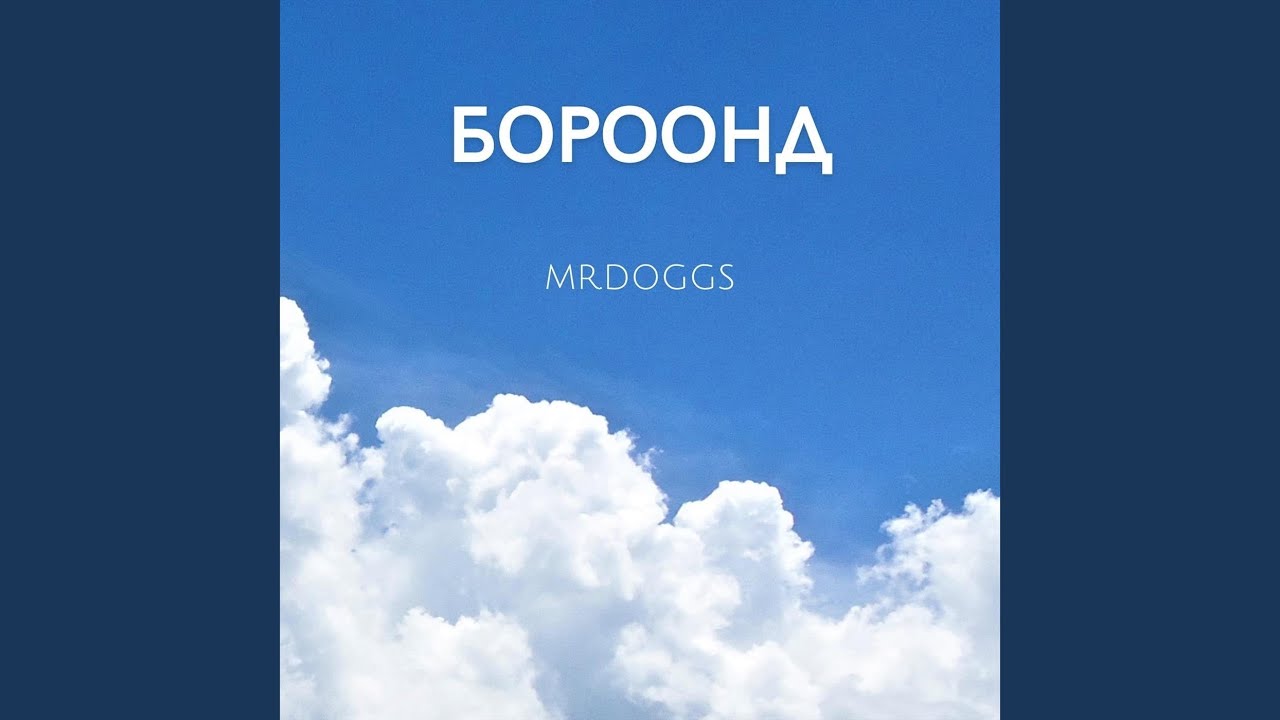 Бороонд