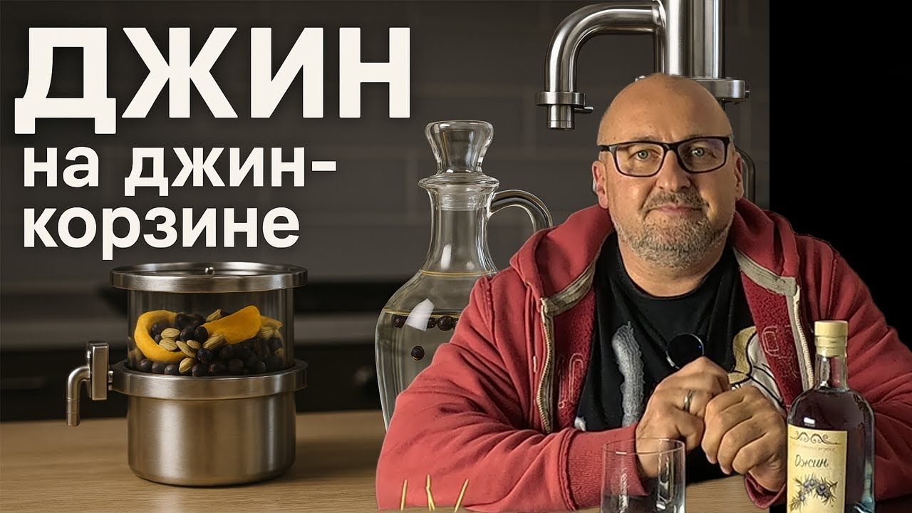 ⚗️ ДжИН по-домашнему: джин-корзина, специи и аромат, как в лучших барах 🍹