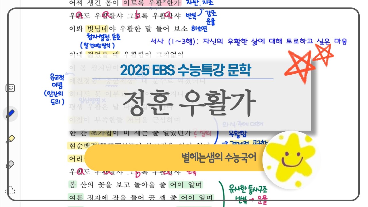 우활가 해석 | 정훈 | 2025 수능특강 | 가사