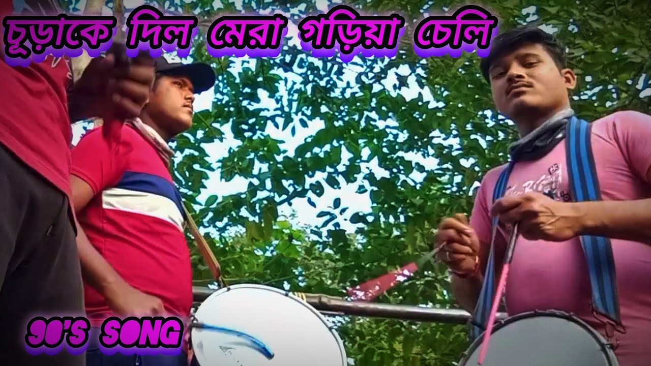 ⏩চূড়াকে দিল মেরা গড়িয়া চেলি #ভাই ভাই তাসা ব্যাঞ্জ।। করঞ্জলি বাজার'।। দক্ষিণ 24 পরগনা ✨🍁✅