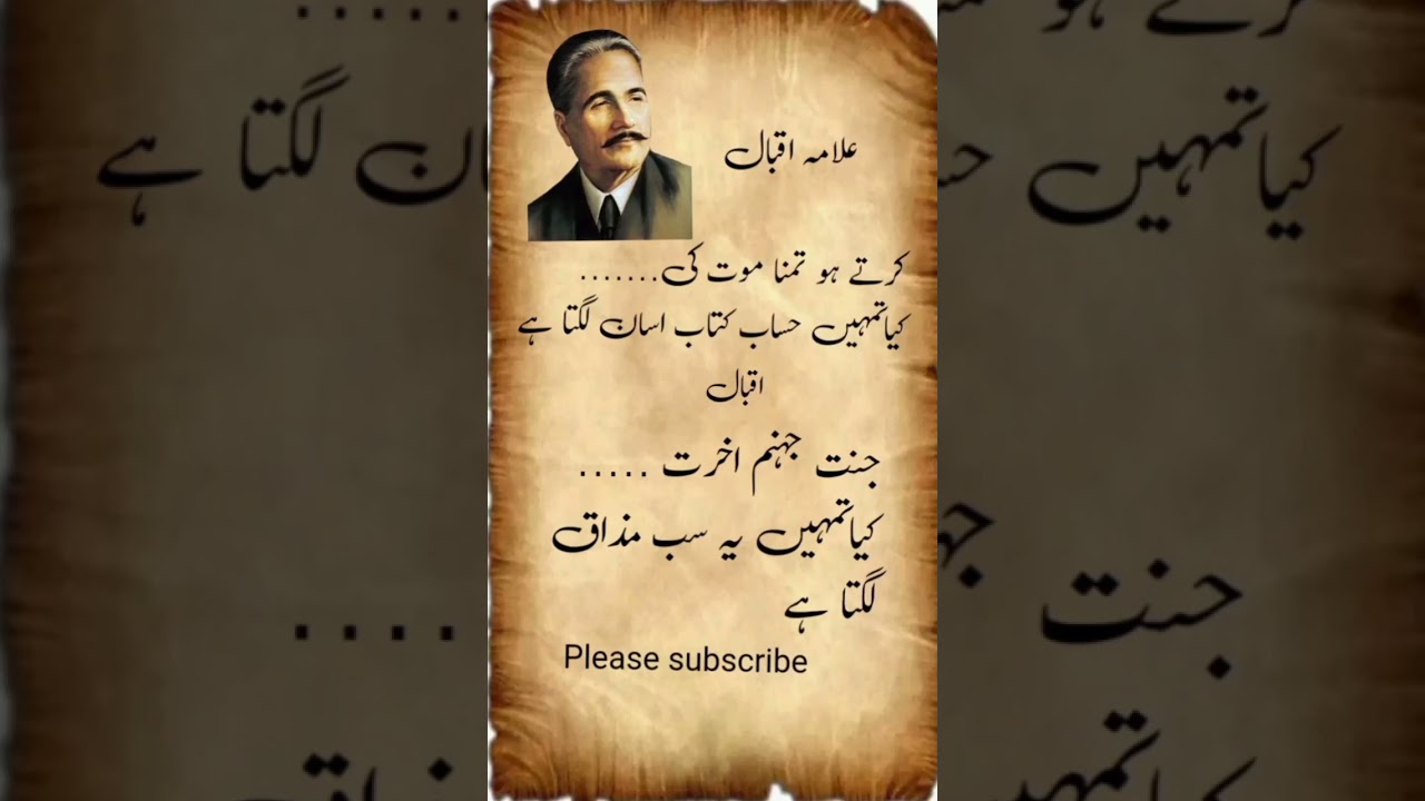 Allama Iqbal poetry #quotes # Islamic poetry #Ramzan poetry