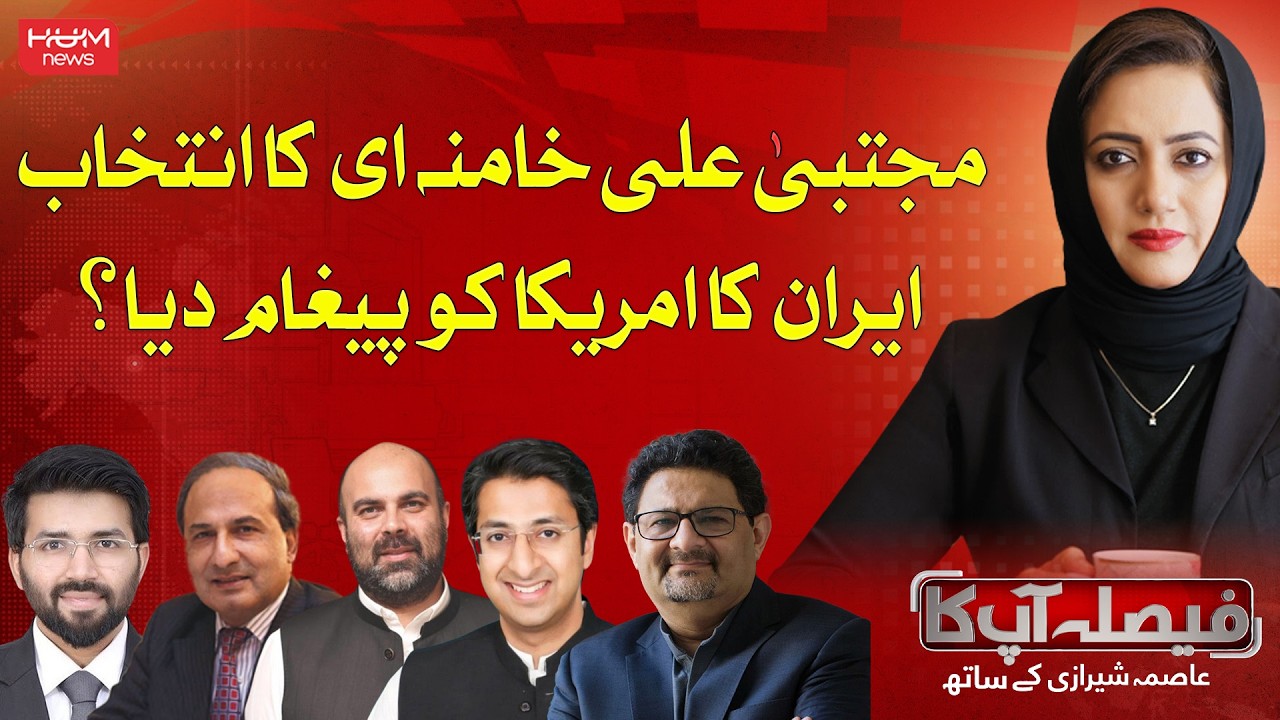 Mojtaba Khamenei Chosen as Supreme Leader & Message for the US | Faisla AapKa With Asma Shirazi