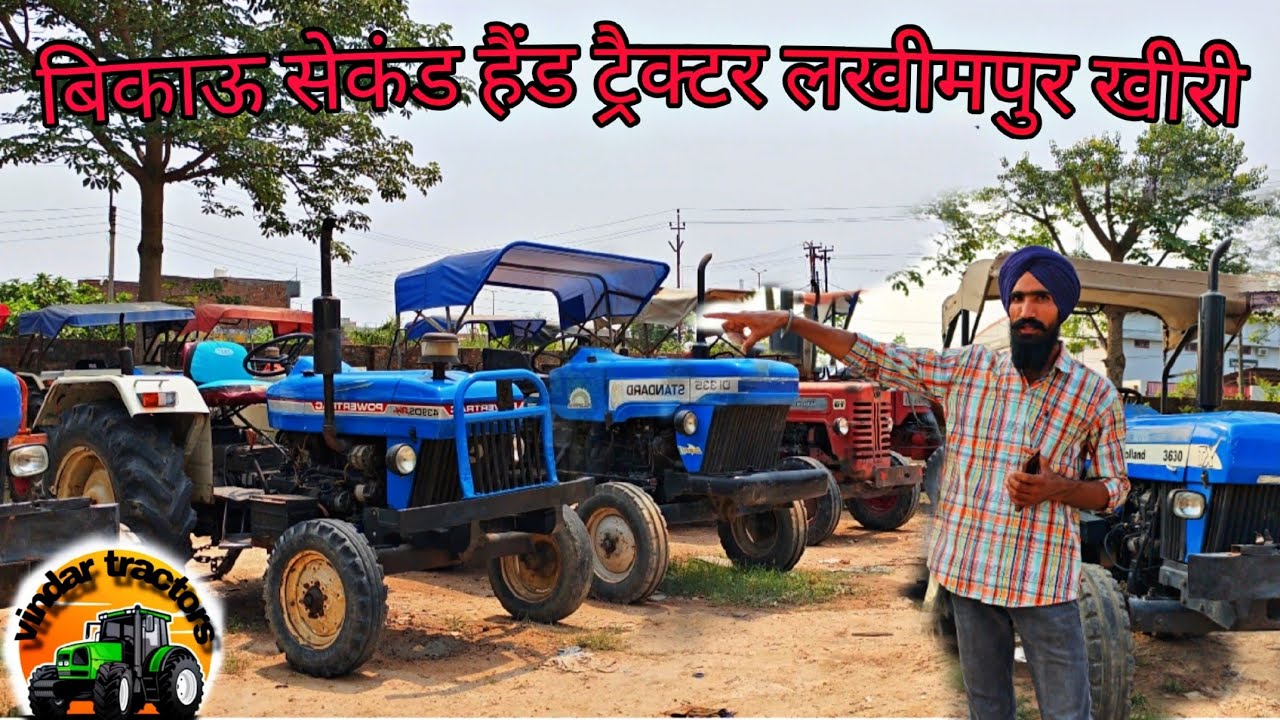 सस्ते सेकंड हैंड ट्रैक्टर लखीमपुर खीरी || Second hand tractor Lakhimpur Kheri Uttar Pradesh