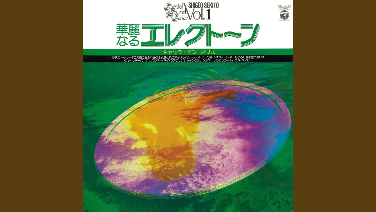 涙のトッカータ