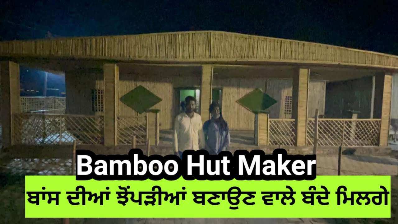 ਬਾਂਸ ਦੀਆਂ ਝੋਂਪੜੀਆਂ ਬਣਾਉਣ ਲਈ ਸੰਪਰਕ ਕਰੋ। बांस की झोंपड़ी बनाने के लिए संपर्क करें। Bamboo Hut Maker