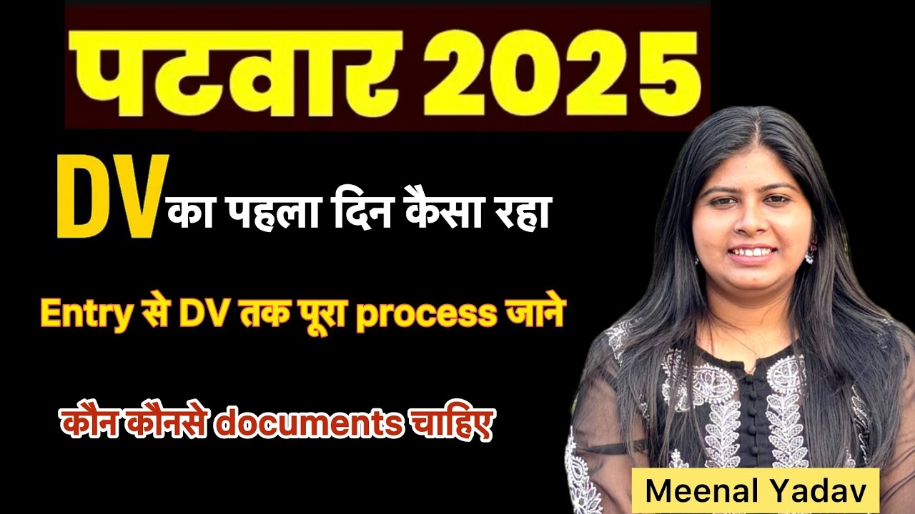 Patwar exam 2025 llDv का process क्या रहा? #patwar #patwari #patwariexam #rpsc #documentverification