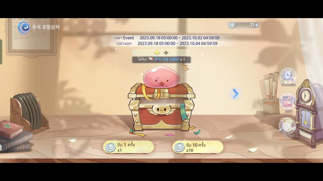 เปิดกล่องสมบัติ Poring Chest  มีอะไรบ้างไปดูกัน