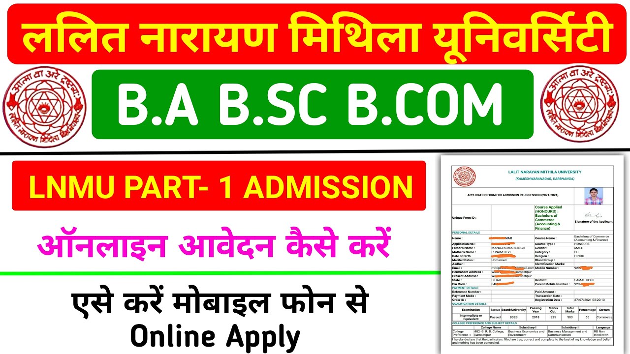 LNMU UG PART 1 ADMISSION ONLINE APPLY 2021 | HOW TO APPLY LNMU PART-1 ADMISSION ONLINE | LNMU