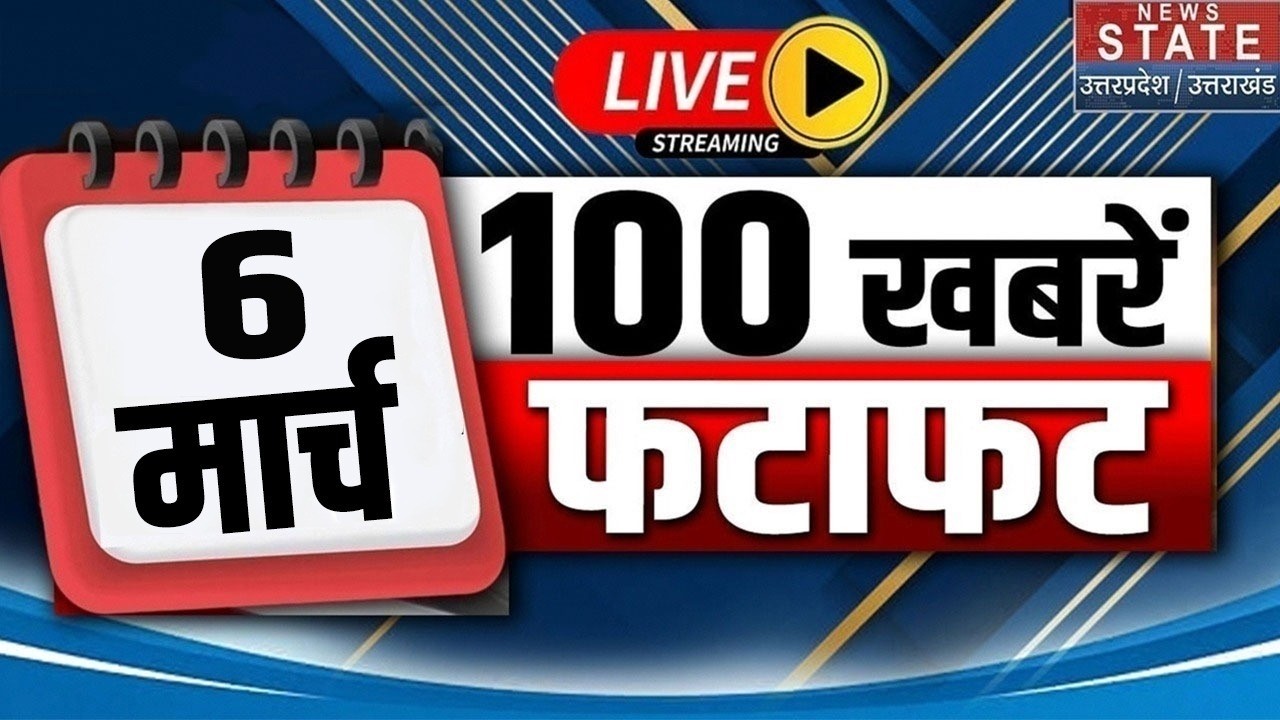 6 March 2026 | Aaj Ki Taja Khabar | Mukhya Samachar Taja News | |Today UP News | UP Latest News |