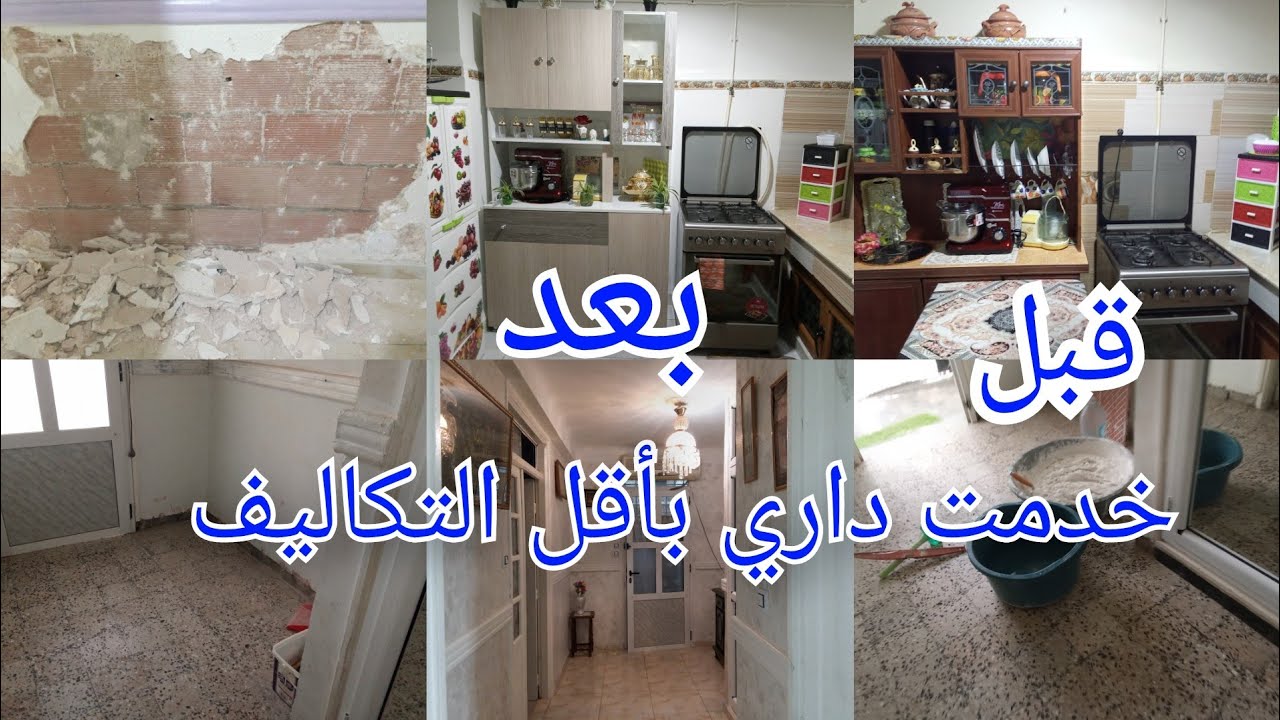 حبيتي تبدلي دارك هذا الفيديو ليك؟!كفاه غيرت المطبخ تاعي بأقل التكاليف 💵💸تغيير بسيط في دخلة الدار🏡