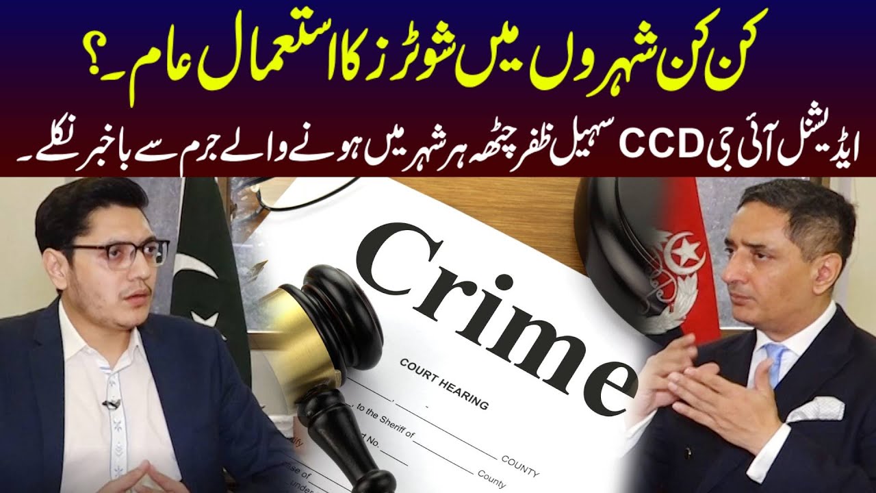 Shooter Gangs in Which Cities? | Briefing by Addl. IG Sohail Zafar Chattha | Hamad Aslam