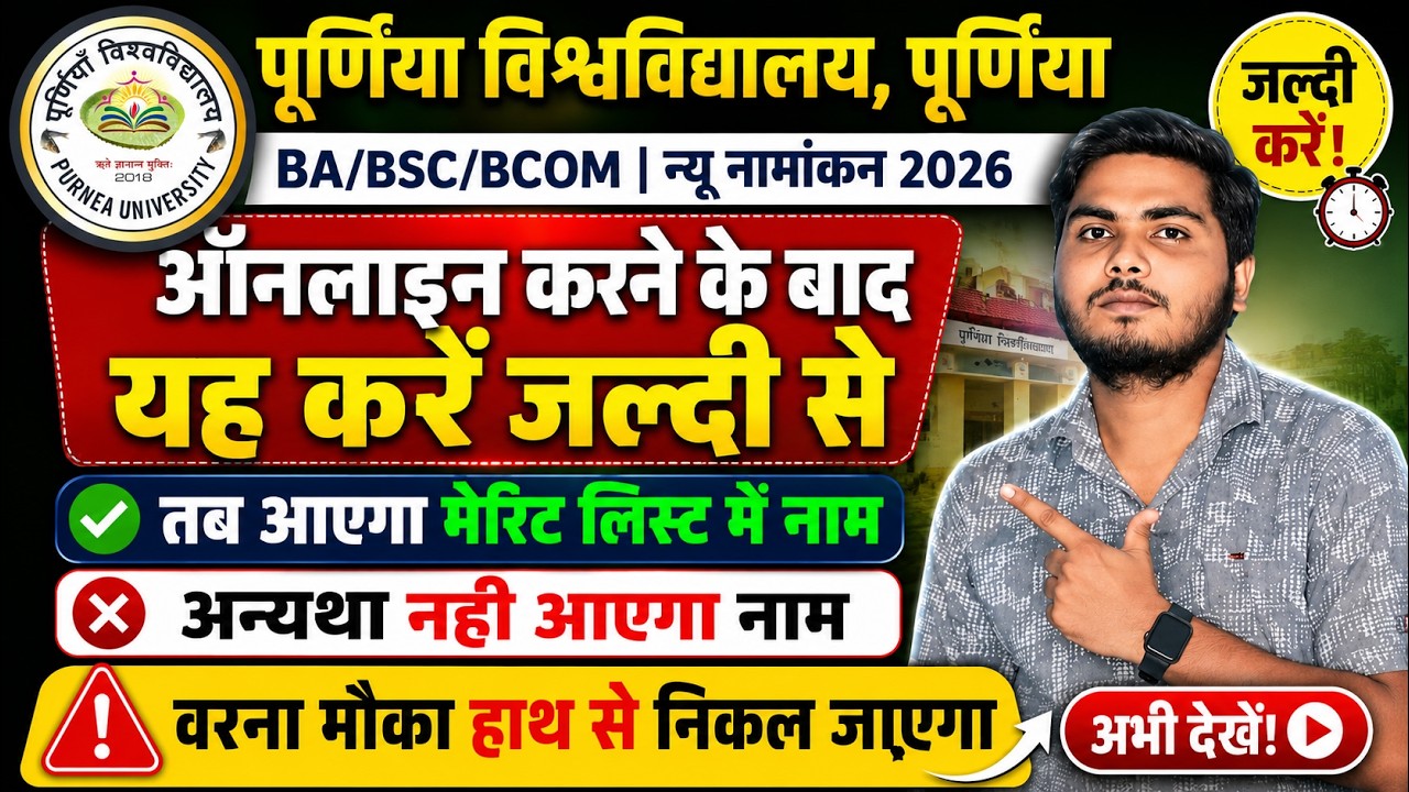 Purnea University UG Admission 2026 Online Apply | BA Admission Online kaise kare 2026 | UG Online
