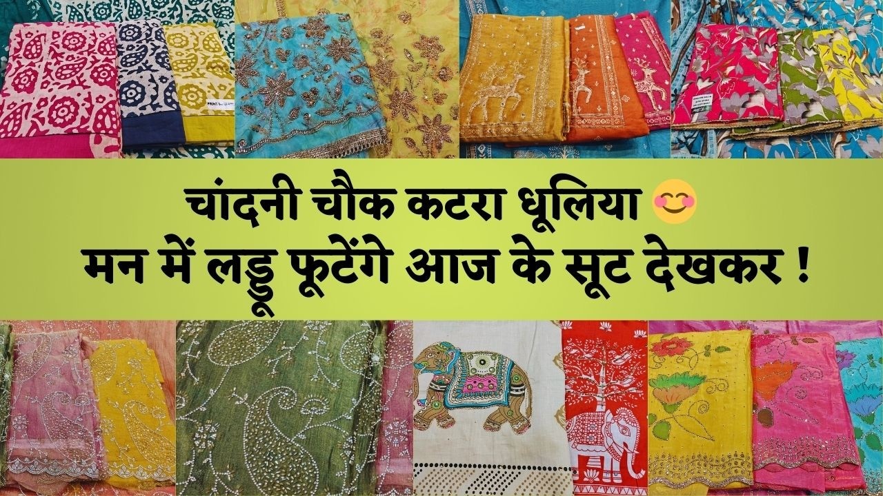 CHANDNI CHOWK KATRA DULIYA 😍 AFFORDABLE COTTON TO PARTYWEAR SUITS #delhi #onlineshopping #marketing 