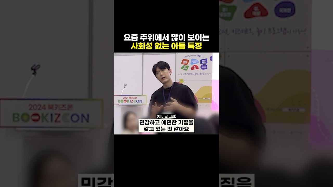 의외로 많은 부모가 놓치고 있는 사회성 부족한 아이들 특징 [최민준]