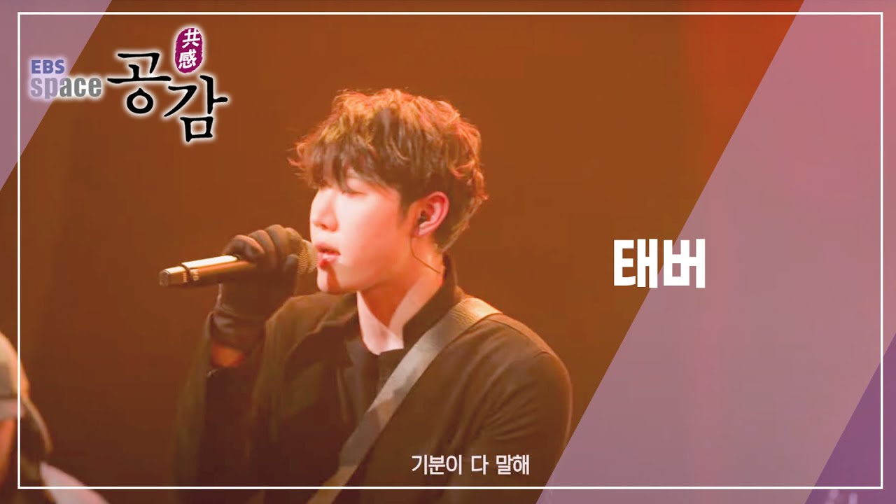 EBS 스페이스 공감 - 라드뮤지엄, 태버_#002