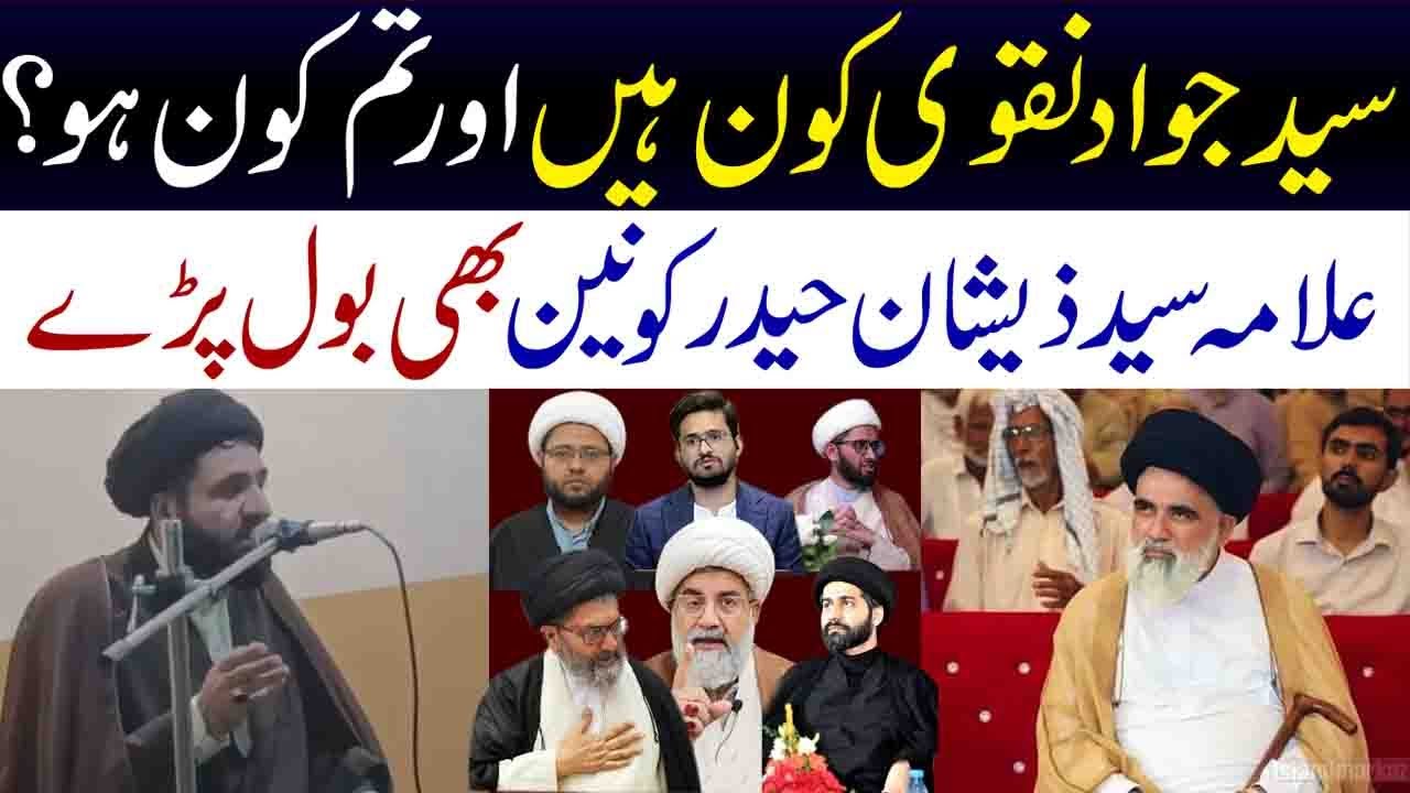 Syed Jawad Naqvi kon hay or Tum Kon ho? || Allama Syed Zeeshan Haidar Konain To Pakistani Shia
