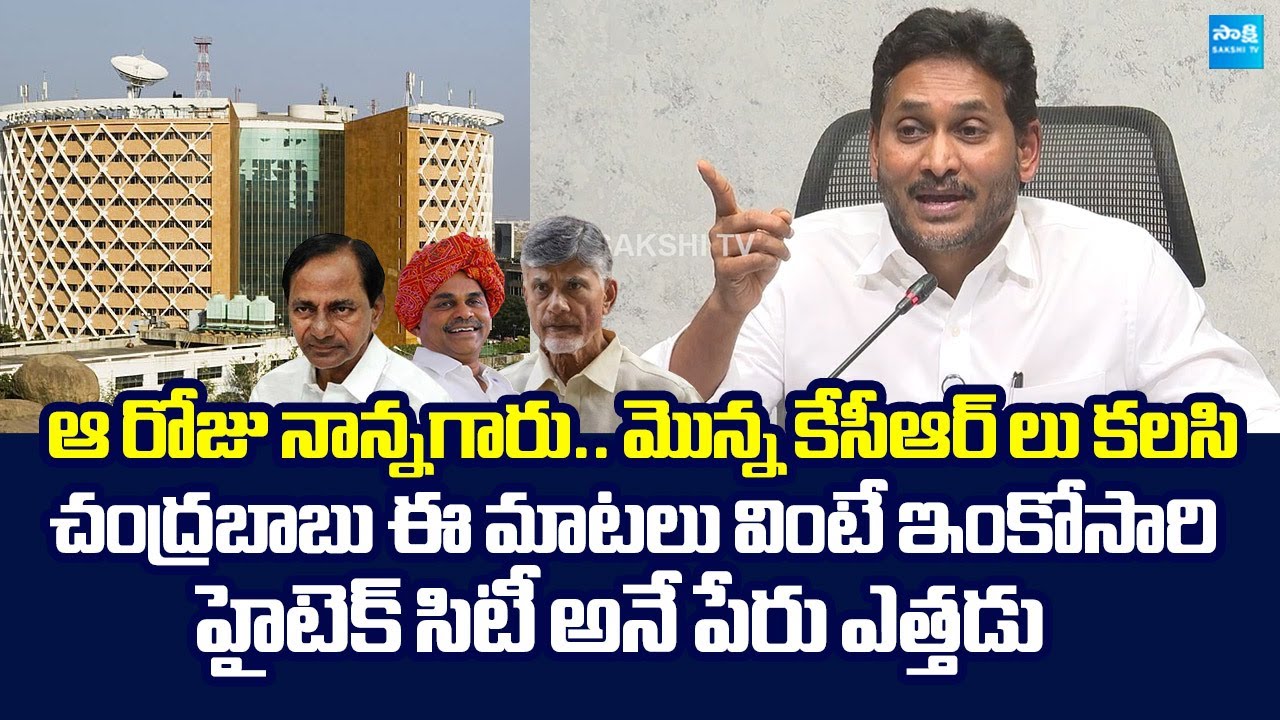YS Jagan SLAMS Chandrababu | Hyderabad Hitech City | YSR | KCR @SakshiTVLIVE