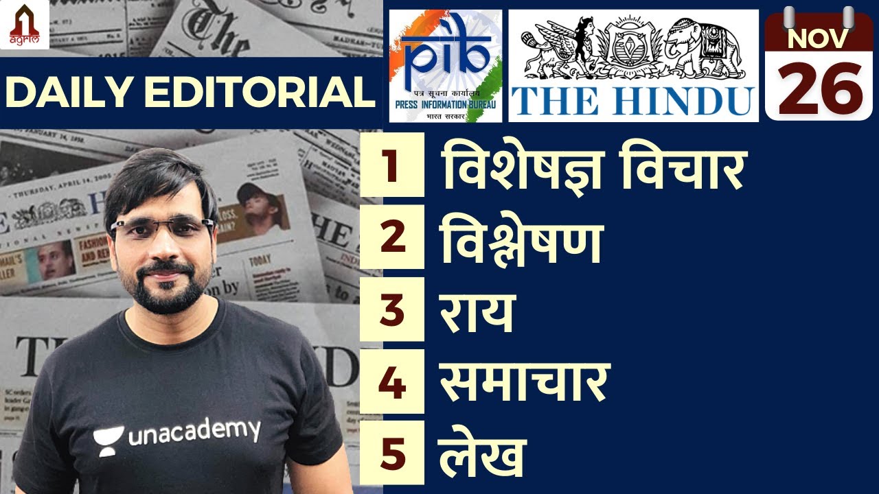 Editorial Analysis | 26 November 2020 | The Hindu | Indian Express | PIB | UPSC CSE 2021/22