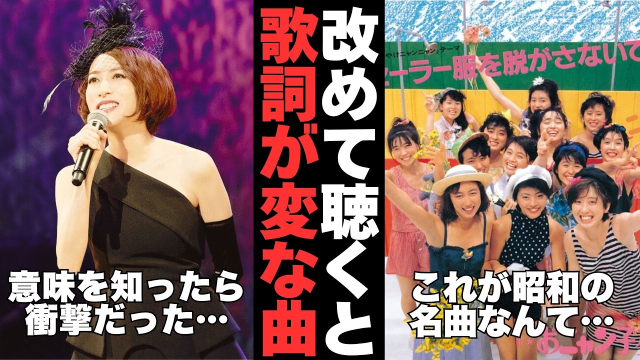 【有益2ch】よく聞くと歌詞がおかしい名曲たち！ノリで歌ってたけど…意味を知ったら衝撃だった【ガルちゃん】