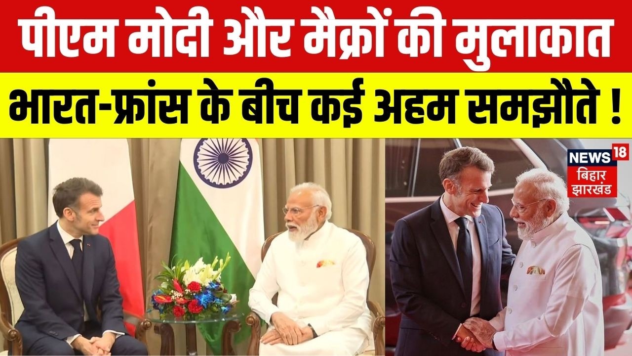 PM Modi Emmanuel Macron Deal : पीएम मोदी और मैक्रों की मुलाकात, भारत - फ्रांस के बीच कई अहम समझौते !
