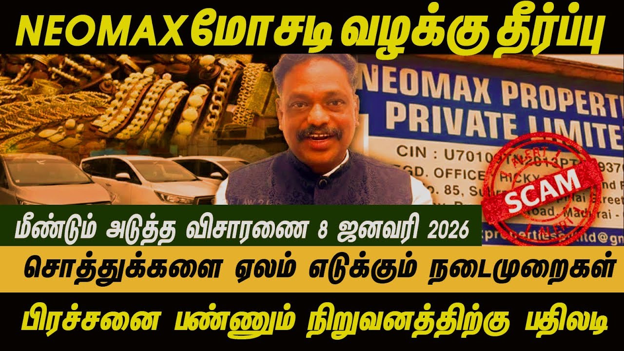NEOMAX - முதலீட்டாளர்களுக்கு நம்பிக்கை கொடுத்த நீதிமன்றம் - #neomax #AZHAGARSAMY - 78119 55800 #scam