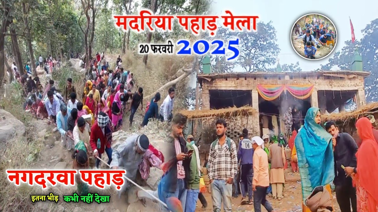मदरिया पहाड़ नगदडवा || Madariya pahad