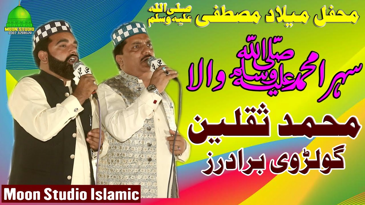 Mehfil e Naat - Muhammad Saqlin Golarvi - Latest Naat - Moon Studio Islamic