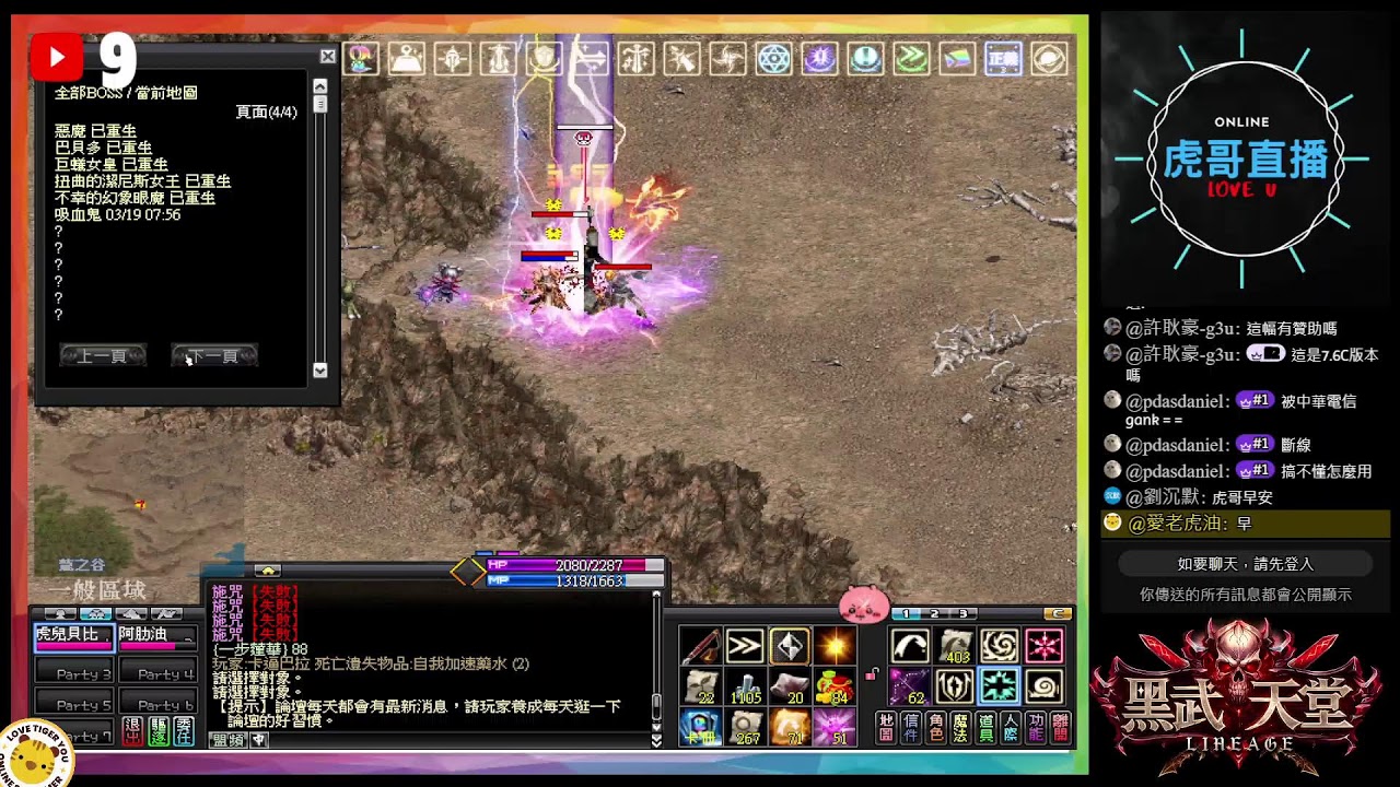 2026/3/19 黑武天堂-愛老虎油-雷雨強嗎？