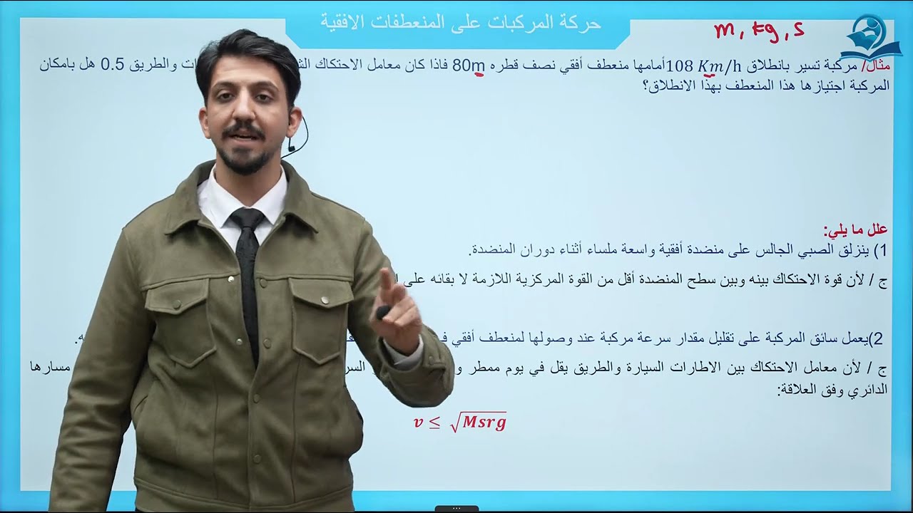فيزياء الخامس العلمي | الفصل السابع | الوزن الحقيقي والوزن الظاهري