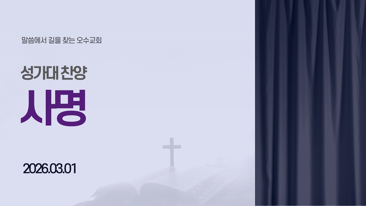 2026 03 01 (사명)